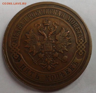 5 копеек 1911г. ШИКАРНЫЙ! до 17.02.2016 - Фото-0288