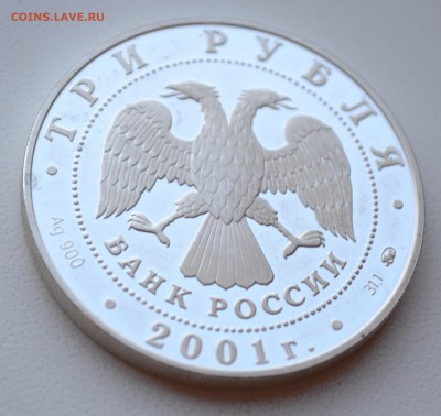 3 рубля 2001г. "Сберегательное дело в России" до 20.02.2016г - 4