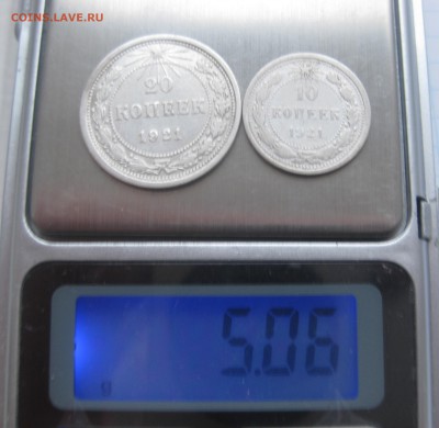 20 копеек 1921 и 10 копеек 1921 - IMG_4727.JPG