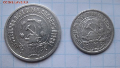 20 копеек 1921 и 10 копеек 1921 - IMG_4726.JPG