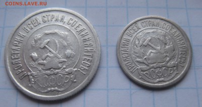 20 копеек 1921 и 10 копеек 1921 - IMG_4725.JPG