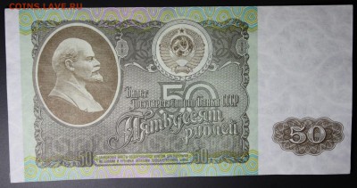 50 рублей 1992г до 19.02.2016г 22:00 МСК - IMG_7772.JPG