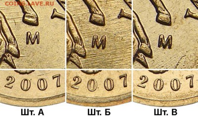 10 копеек 2007 м помогите с разновидностью и браком буквы - 3