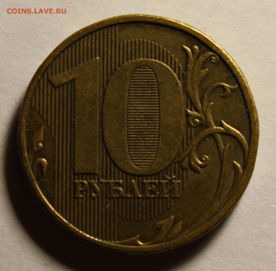 Нужна помощь в оценке, 10 рублей - 10 руб. 2009 аверс