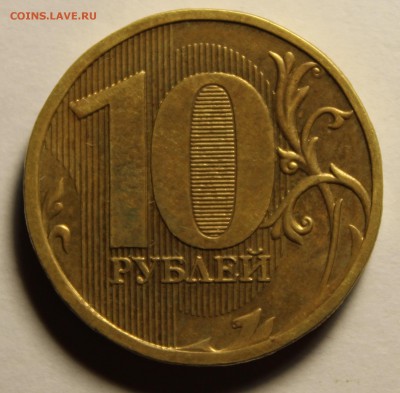 Нужна помощь в оценке, 10 рублей - 10 руб. 2010 аверс