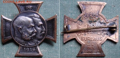 Железный крест 1914г. до 18.02. в 22.00 мск - Kreuz