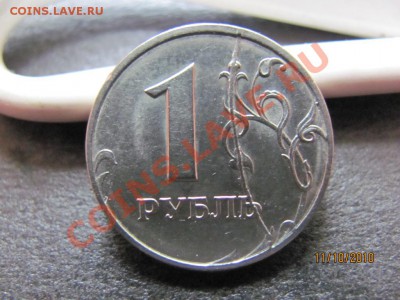 1 руб.1997 СПМД Полный раскол.до 16 окт.2010г. до 21.00.Мск - IMG_2848