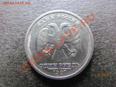 1 руб.1997 СПМД Полный раскол.до 16 окт.2010г. до 21.00.Мск - IMG_2844
