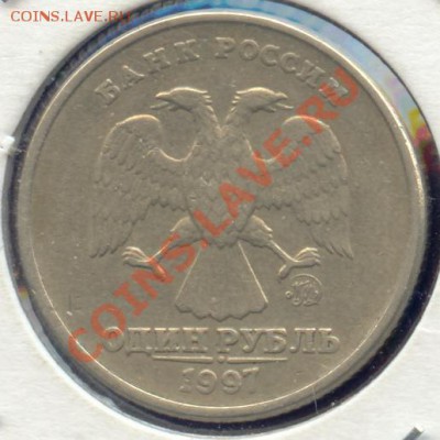 1 рубль 1997 ММД поворот - 1r97m_a