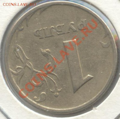 1 рубль 1997 СПМД поворот - 1r97sp_r