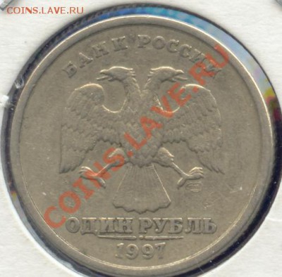 1 рубль 1997 СПМД поворот - 1r97sp_a