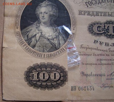 100 рублей 1898г.до 18.02. в 22.00 мск - DSC05658b