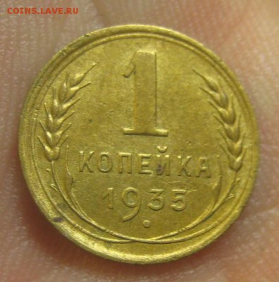 1 копейка 1935 г. (AZ-1211)-----------20.02.16, в 22.10 - IMG_4278.JPG