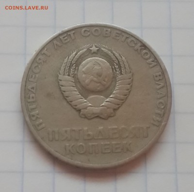 ЮБИЛЕЙНЫЕ 50 КОПЕЕК 1967 - 20160214_194755