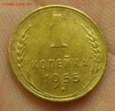 1 копейка 1955 г. (AZ-1339)-----------20.02.16, в 22.10 - IMG_4597.JPG