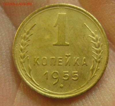 1 копейка 1955 г. (AZ-1342)-----------20.02.16, в 22.10 - IMG_4606.JPG