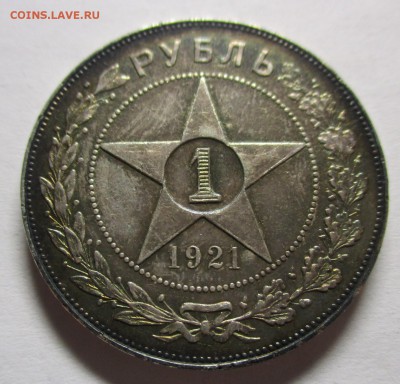 Рубль 1921 полуточка - приятный - IMG_0584.JPG