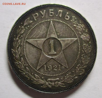 Рубль 1921 полуточка - приятный - IMG_0581.JPG