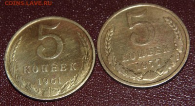 5 копеек 1961. 1977 г. не плохие! до 19.02.16   20:00 мск - DSC03163.JPG