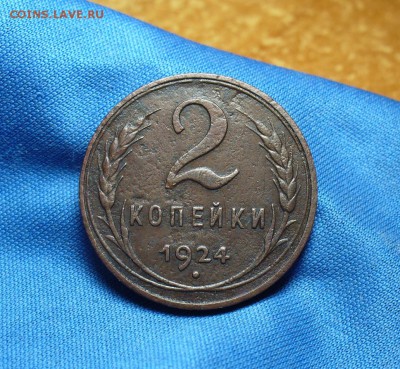 2 копейки 1924 года Гладкий гурт! До 17.02.16 в 22.00 по мск - P1330105.JPG