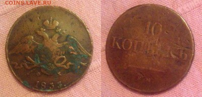 10 копеек 1833 оценка - 10к1833
