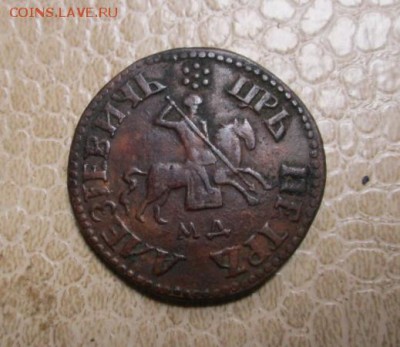 Копейка 1705 - коп1705-2