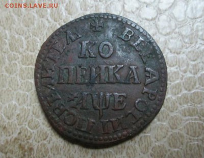 Копейка 1705 - коп1705-1
