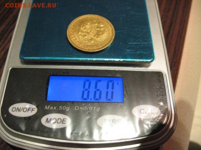 10 рублей 1899 года до 17.02.2016 - IMG_0001.JPG