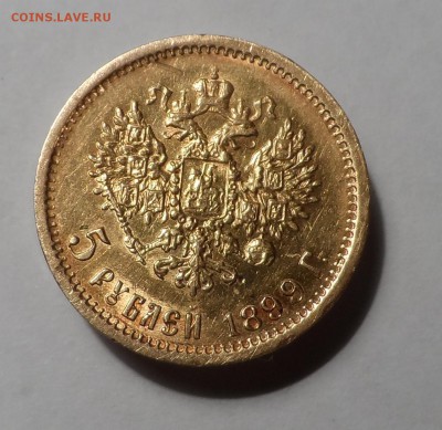 5 рублей 1899г. - SAM_2170.JPG