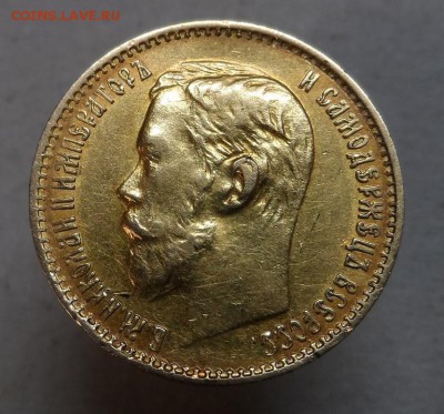 5 рублей 1899г. - SAM_4005.JPG