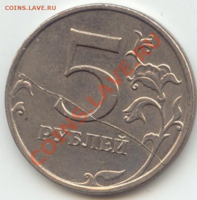 5 рублей 2008 ММД раскол штемпеля. - 5r08_r