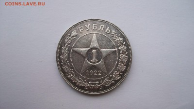 1 Рубль 1922г (П.Л) Полуточка до 20.02.2016 22.00 - 100_6008.JPG