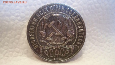 1 Рубль 1922г (П.Л) Полуточка до 20.02.2016 22.00 - 100_5985.JPG