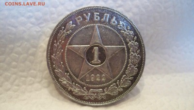 1 Рубль 1922г (П.Л) Полуточка до 20.02.2016 22.00 - 100_5982.JPG