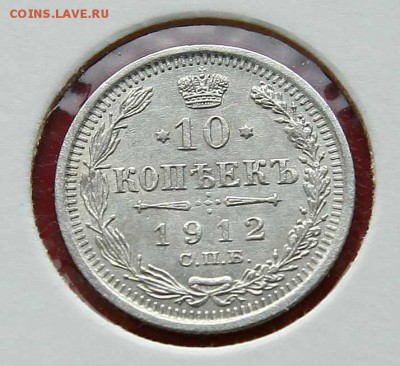 10 коп 1912 г AU до 20,02. в 22-30 - 10-12-1
