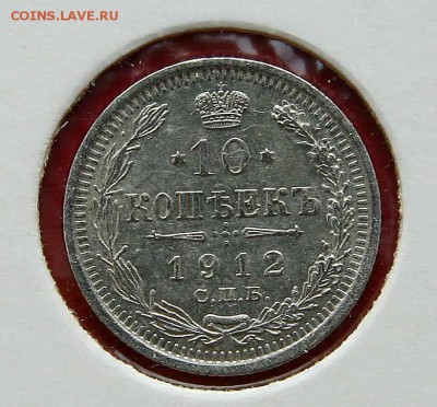 10 коп 1912 г AU до 20,02. в 22-30 - 10-12