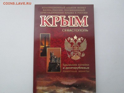 Альбомы под Крым и Севастополь (фото внутри) - Крым и Севастополь