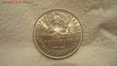 50 копеек 1924г (Т.Р) до 20.02.16 22.00 - 100_5966.JPG