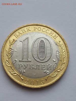 10 рублей 2013 Осетия - лавина. - Осетия лавина (4)