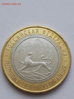 10 рублей 2013 Осетия - лавина. - Осетия лавина (1)