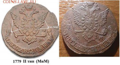5 копеек 1779 ем орел II типа  до 16.02.16 22:00 мск - 4 5 копеек 1779 ем сравнение
