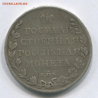 Рубль 1809 СПБ ФГ - 1809