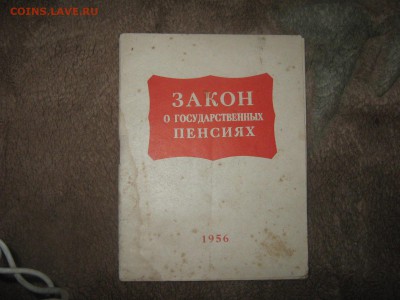 Книга " Закон о государственных пенсиях" до 19 02 2016 - IMG_3206.JPG