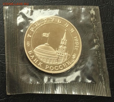 3 рубля Партизаны 1994 в запайке с 200 руб до 18.02 22:00 - image-14-02-16-10-48-2