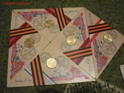 первые 10 монет ГВС в солдатских конвертах ок 19.02.2016г 23 - P1170262.JPG