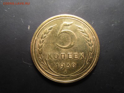 5 копеек 1928,30,40,46 (см.фото) До 17.02.2016 в 22.00 - 34.JPG
