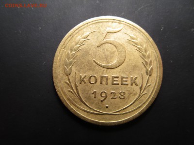 5 копеек 1928,30,40,46 (см.фото) До 17.02.2016 в 22.00 - 36.JPG