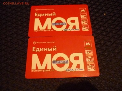 билеты метро Моя история - P1170267.JPG