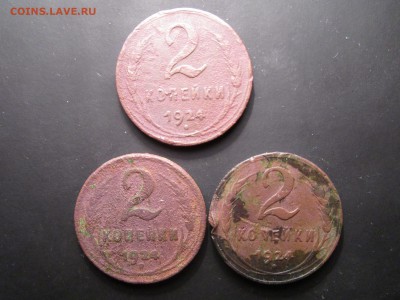 1(2),2(3),5(2) копеек 1924г  до 17.02.2016 в 22.00 - 42.JPG