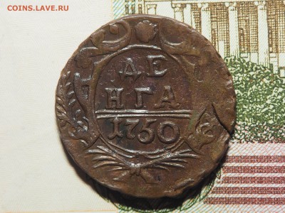 Денга 1750. Красивая. до 17.02.2016 в 22.00 - P2121060_thumb